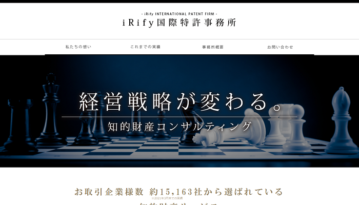 iRify国際特許事務所公式HPの画面キャプチャ