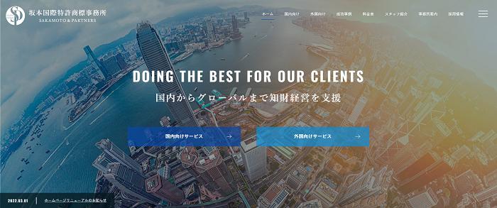 坂本国際特許商標事務所